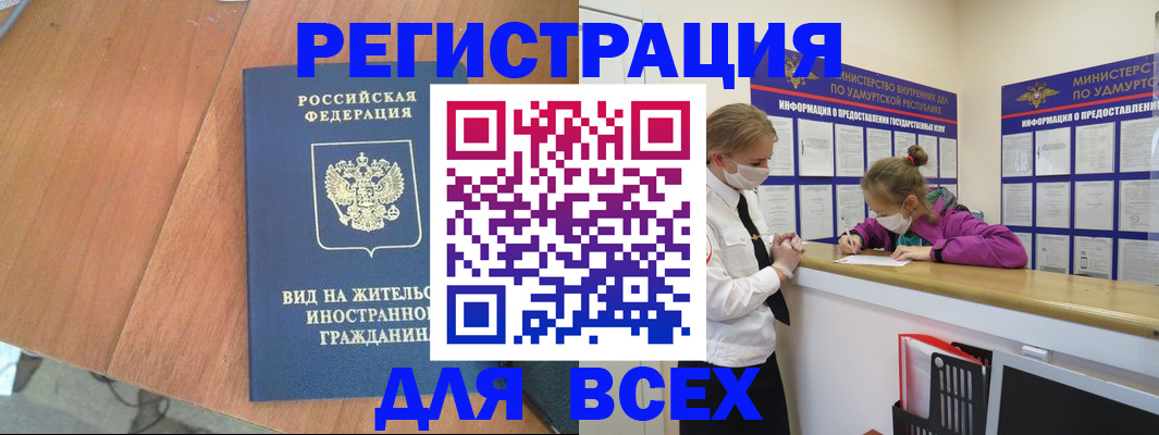 купить прописку в Губкинском