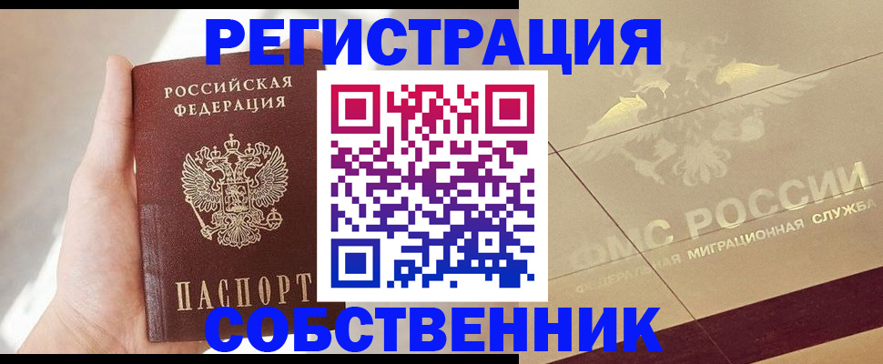 прописка регистрация в Губкинском