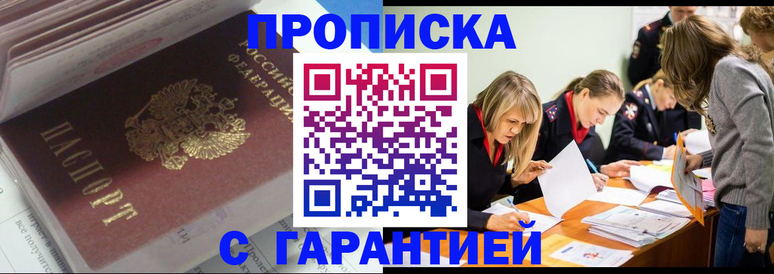 прописка ребенка в Губкинском